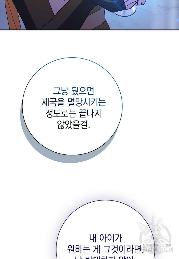 다락방 황녀님 89화 50