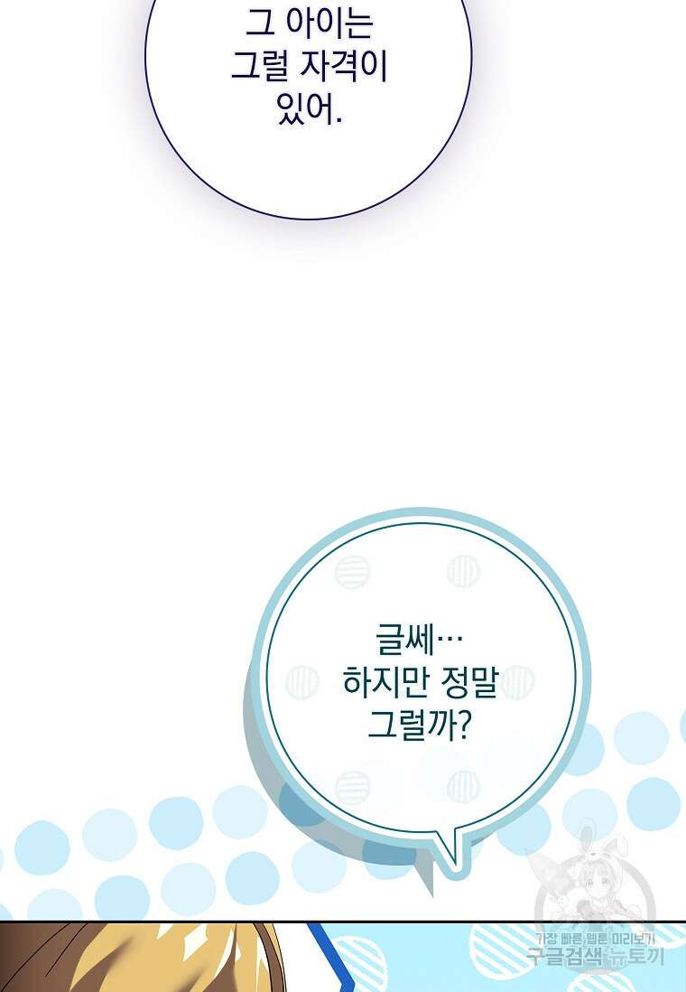 다락방 황녀님 89화 52