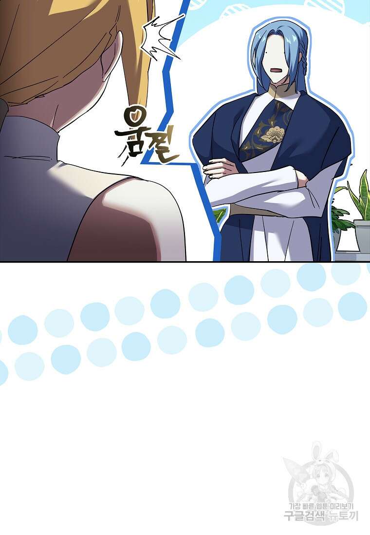 다락방 황녀님 89화 53