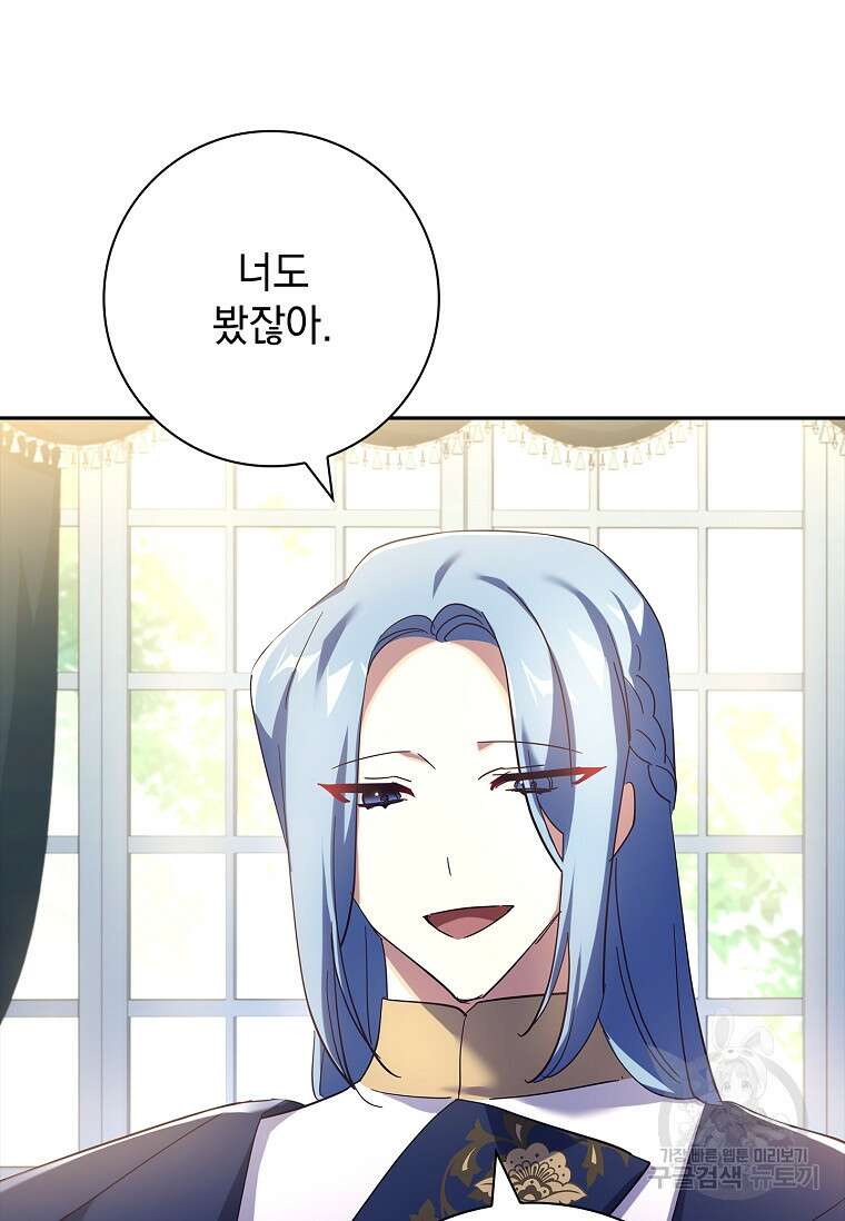 다락방 황녀님 89화 54