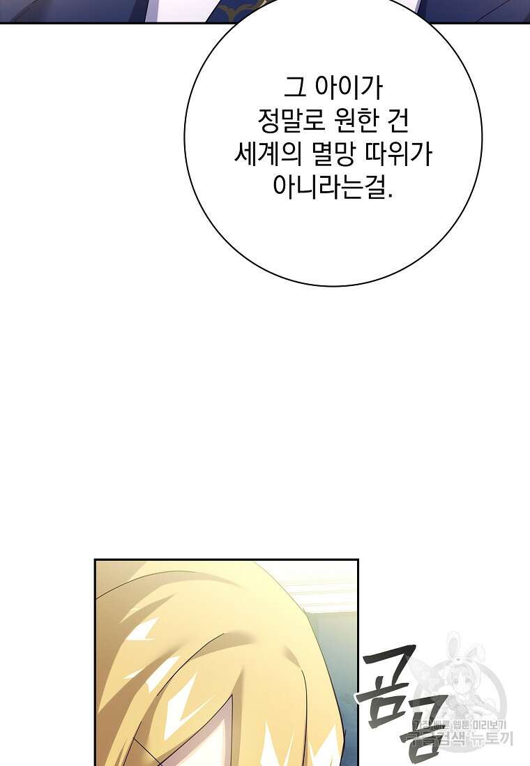 다락방 황녀님 89화 55