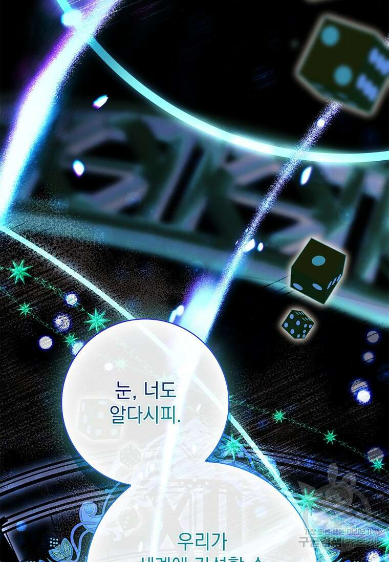 다락방 황녀님 89화 57