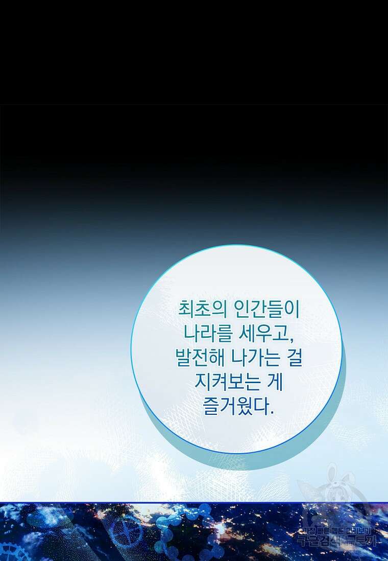 다락방 황녀님 89화 60