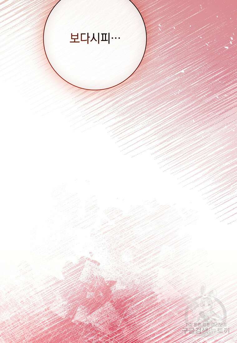 다락방 황녀님 89화 63