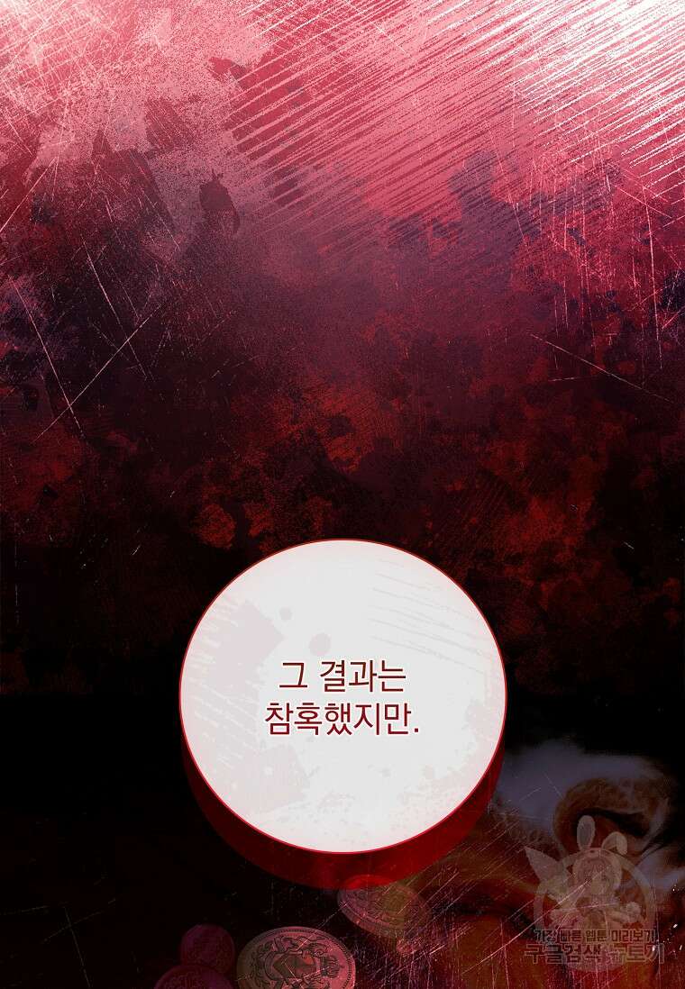 다락방 황녀님 89화 64