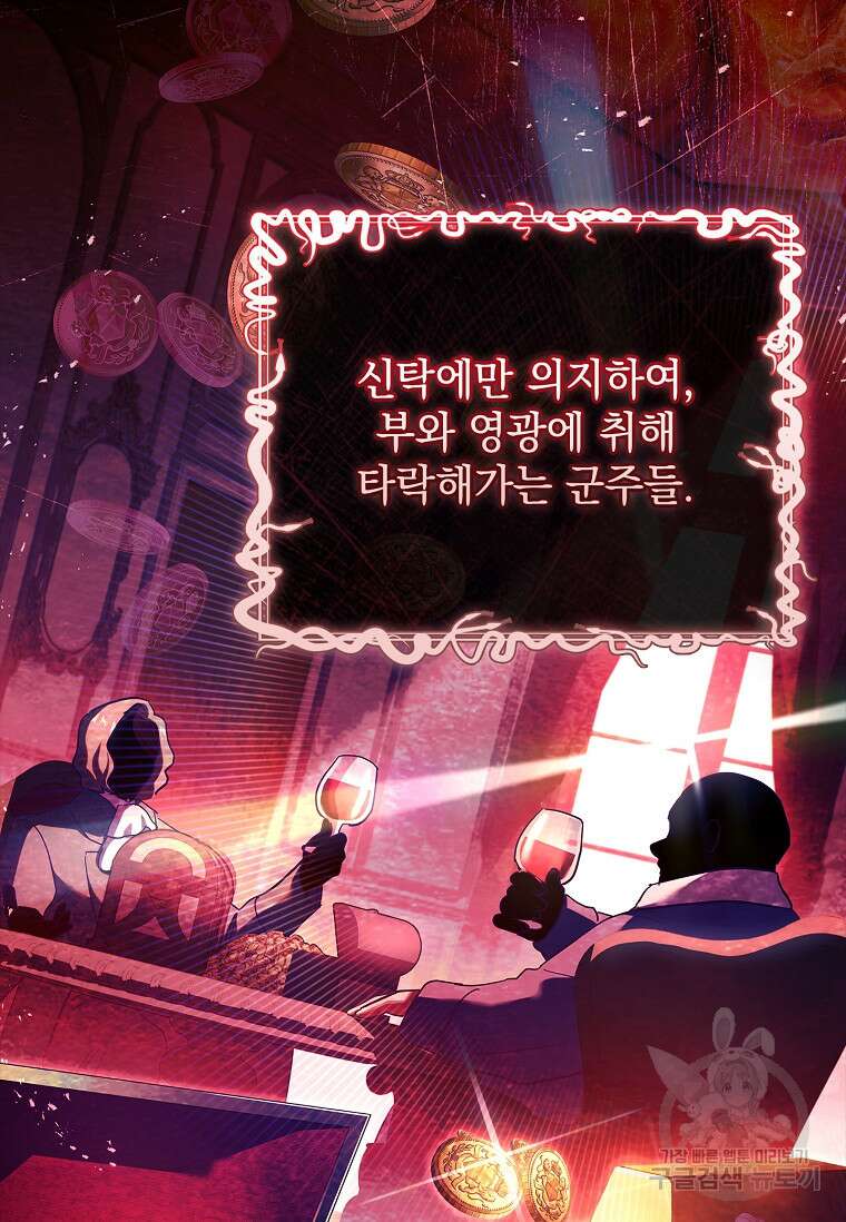 다락방 황녀님 89화 65