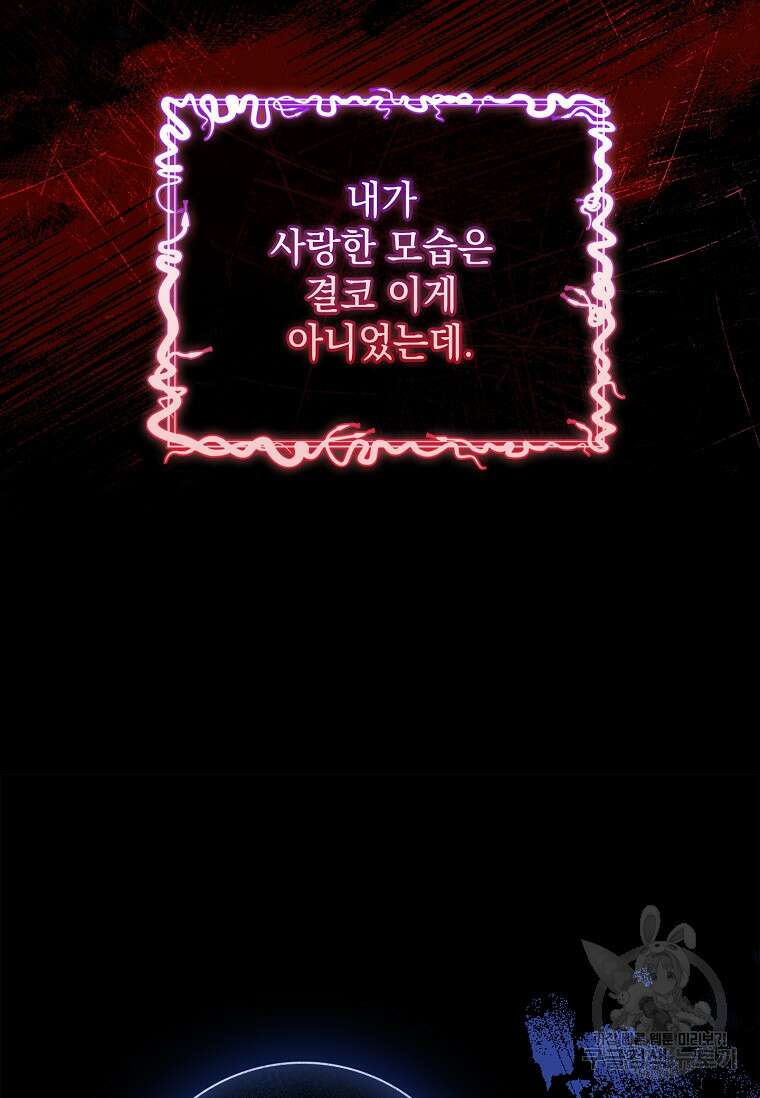 다락방 황녀님 89화 68