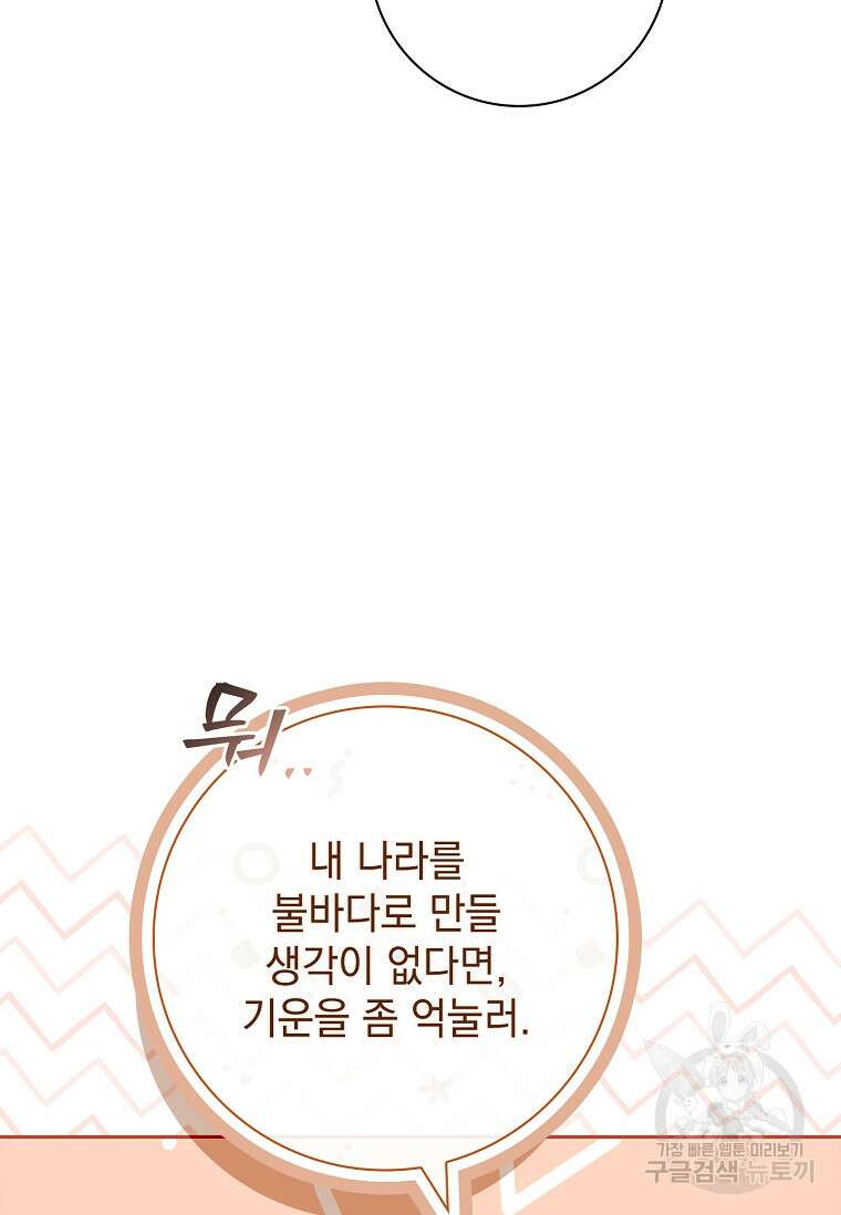 다락방 황녀님 89화 75