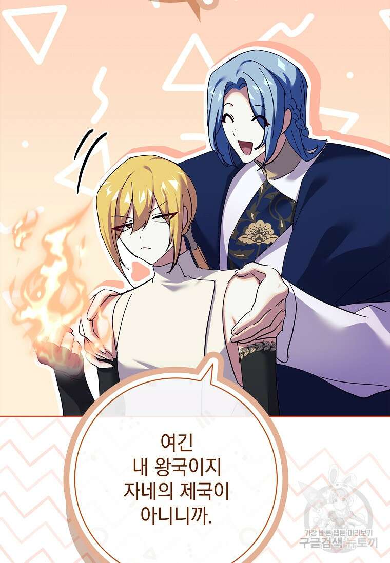다락방 황녀님 89화 76