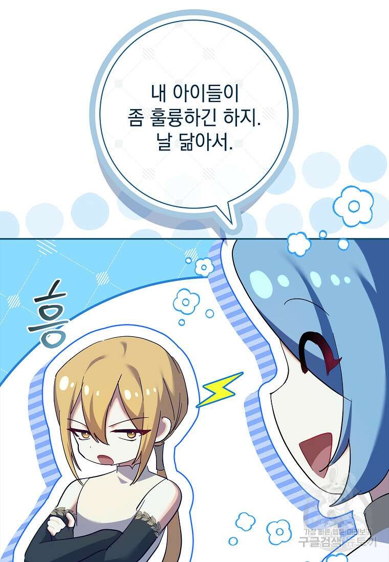 다락방 황녀님 89화 82