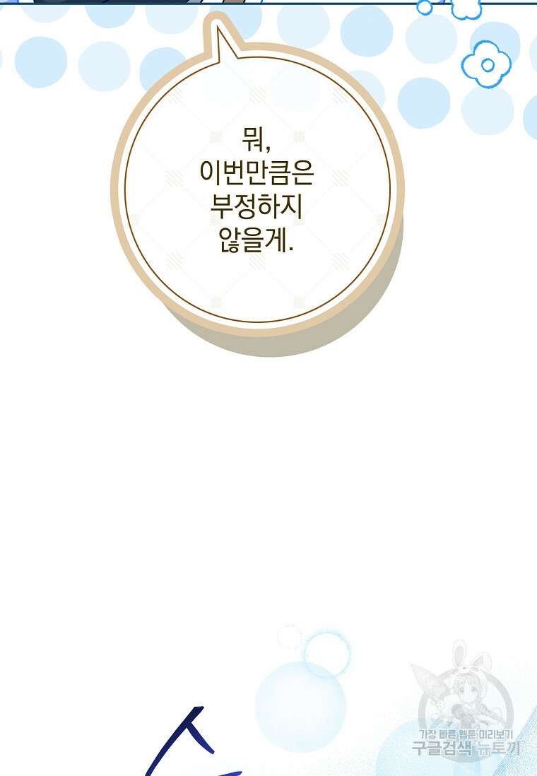 다락방 황녀님 89화 83