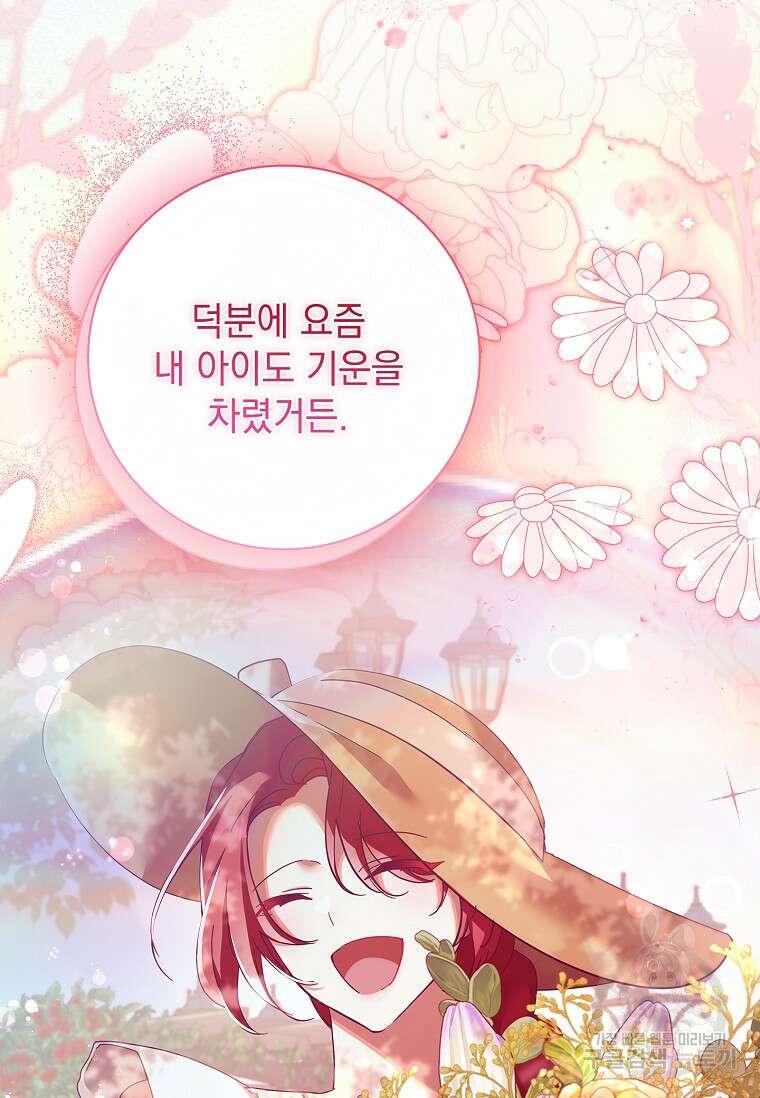 다락방 황녀님 89화 85