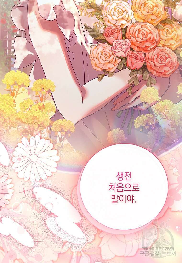 다락방 황녀님 89화 86