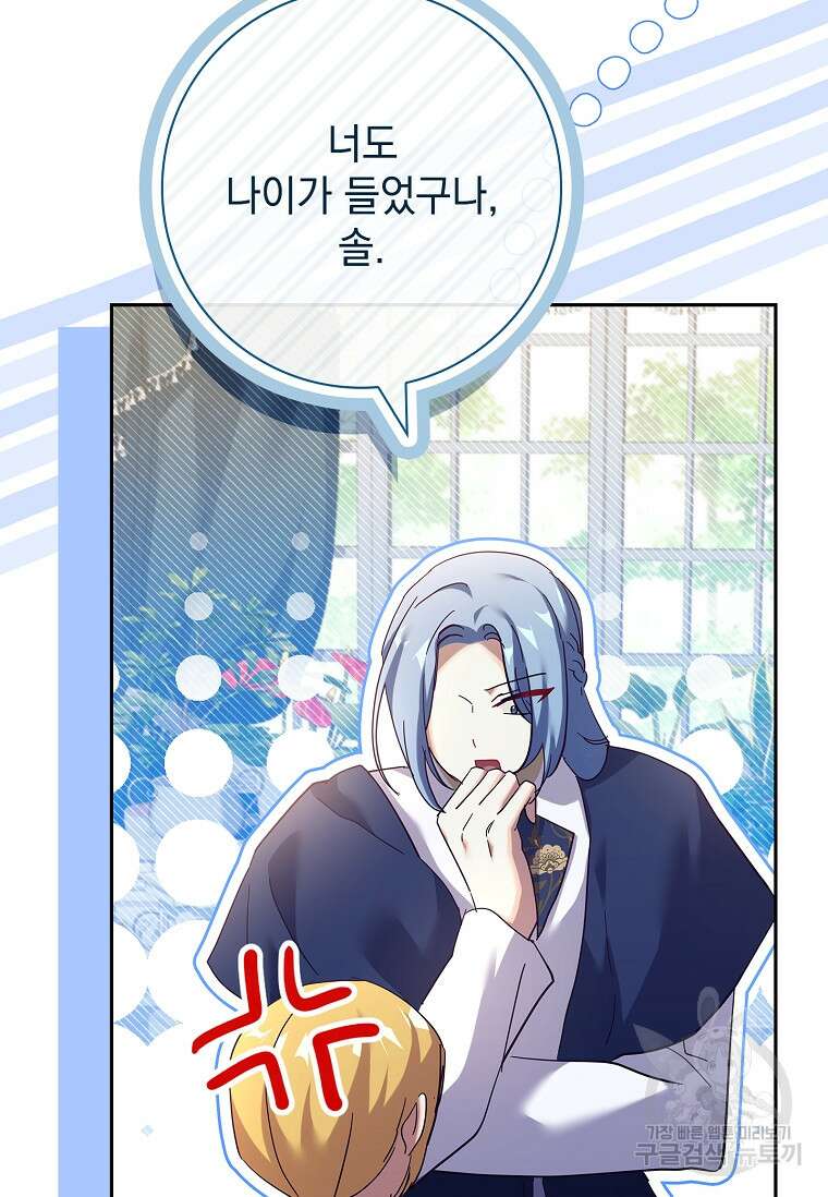 다락방 황녀님 89화 89