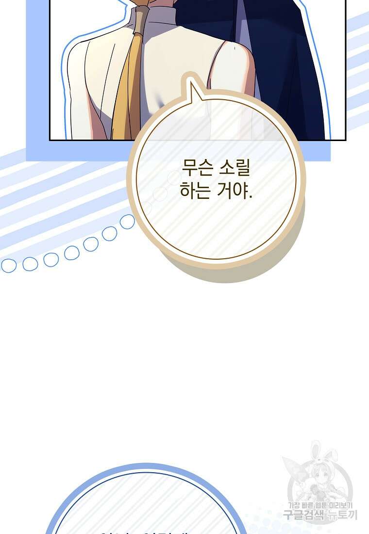 다락방 황녀님 89화 90