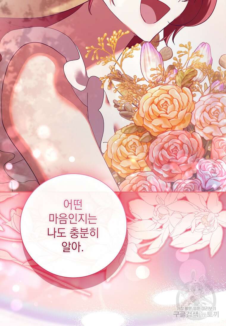 다락방 황녀님 89화 93