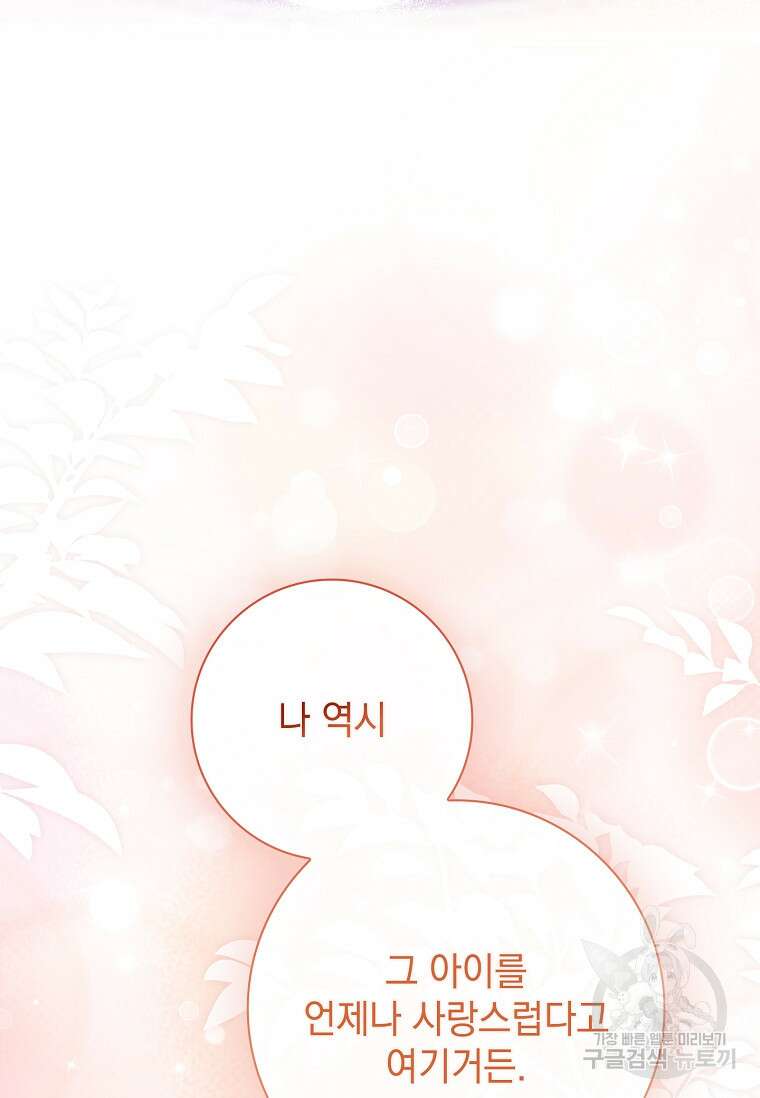 다락방 황녀님 89화 94