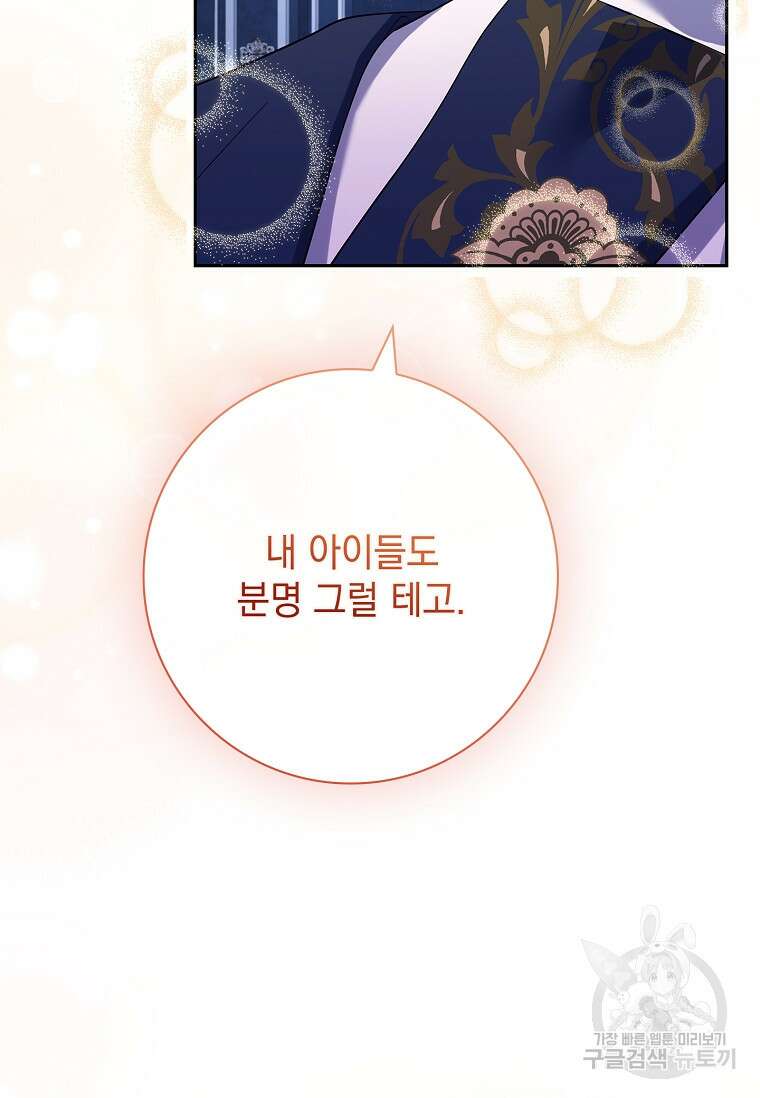 다락방 황녀님 89화 96