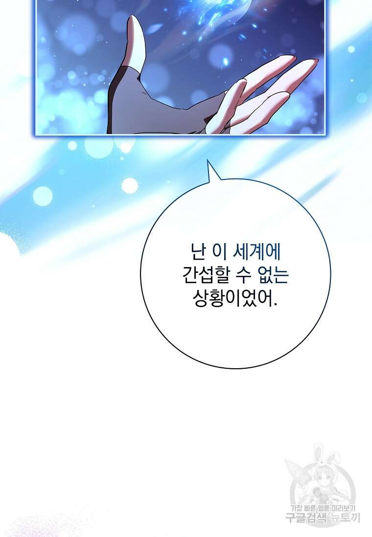 다락방 황녀님 89화 99