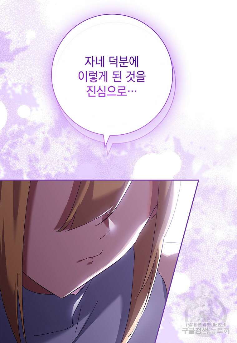 다락방 황녀님 89화 100