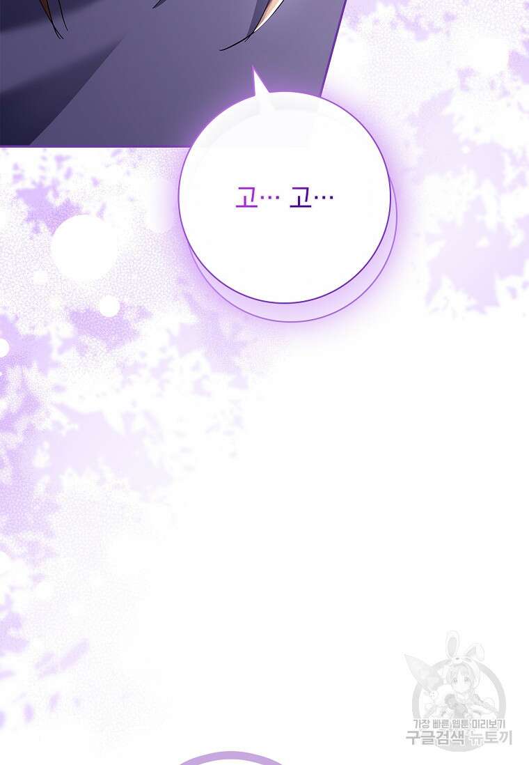 다락방 황녀님 89화 101