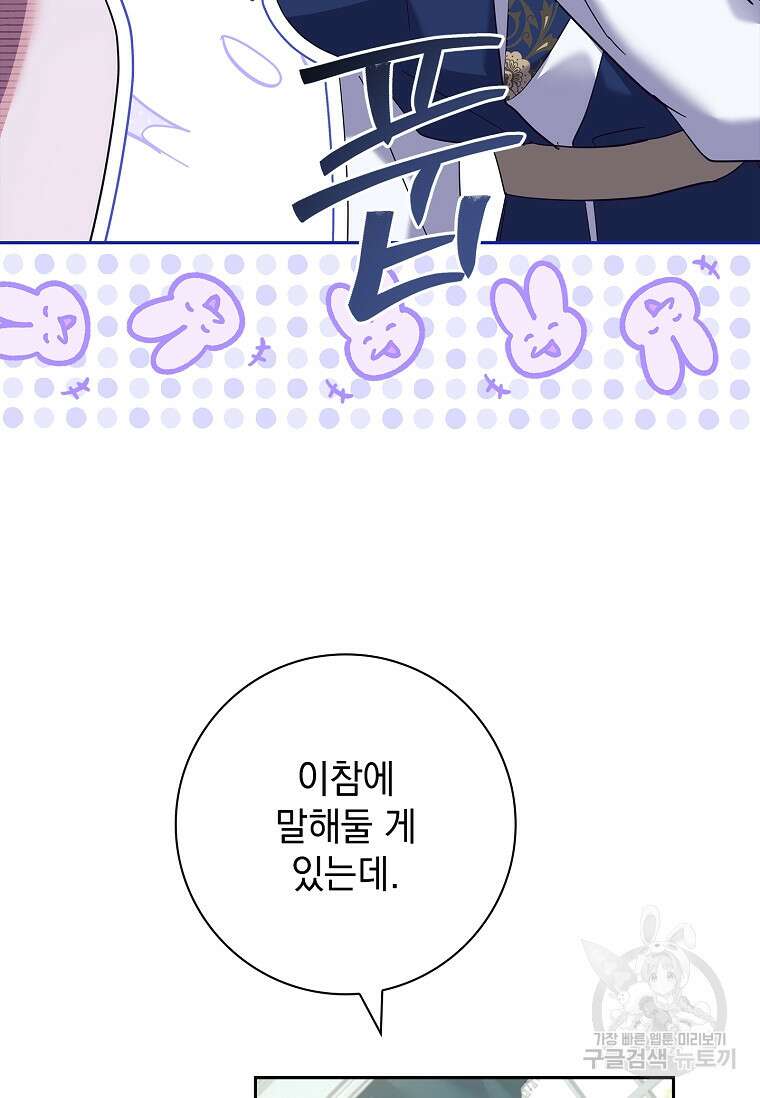 다락방 황녀님 89화 103