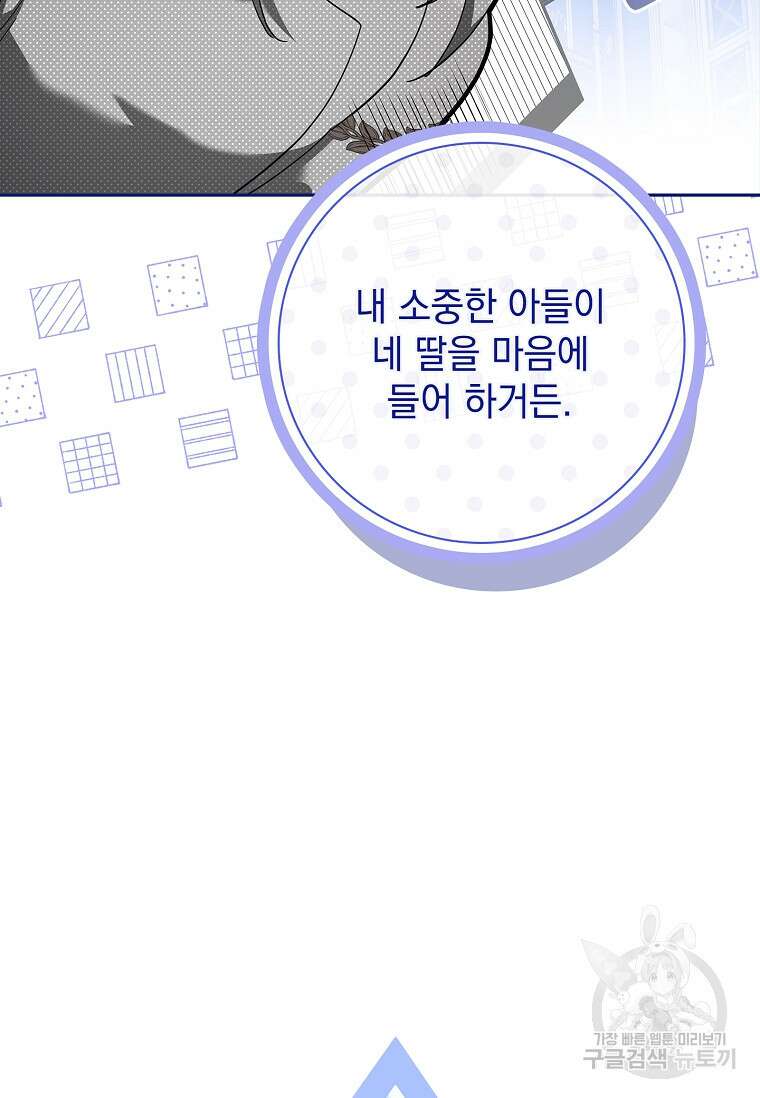 다락방 황녀님 89화 106