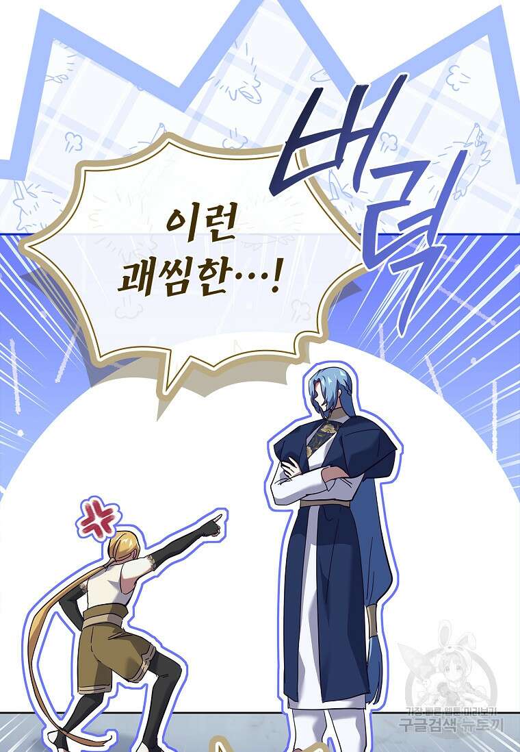 다락방 황녀님 89화 107