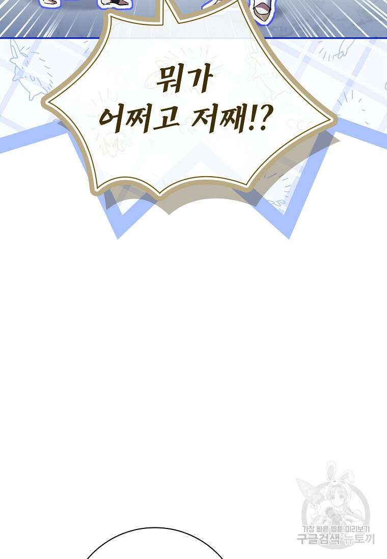 다락방 황녀님 89화 108