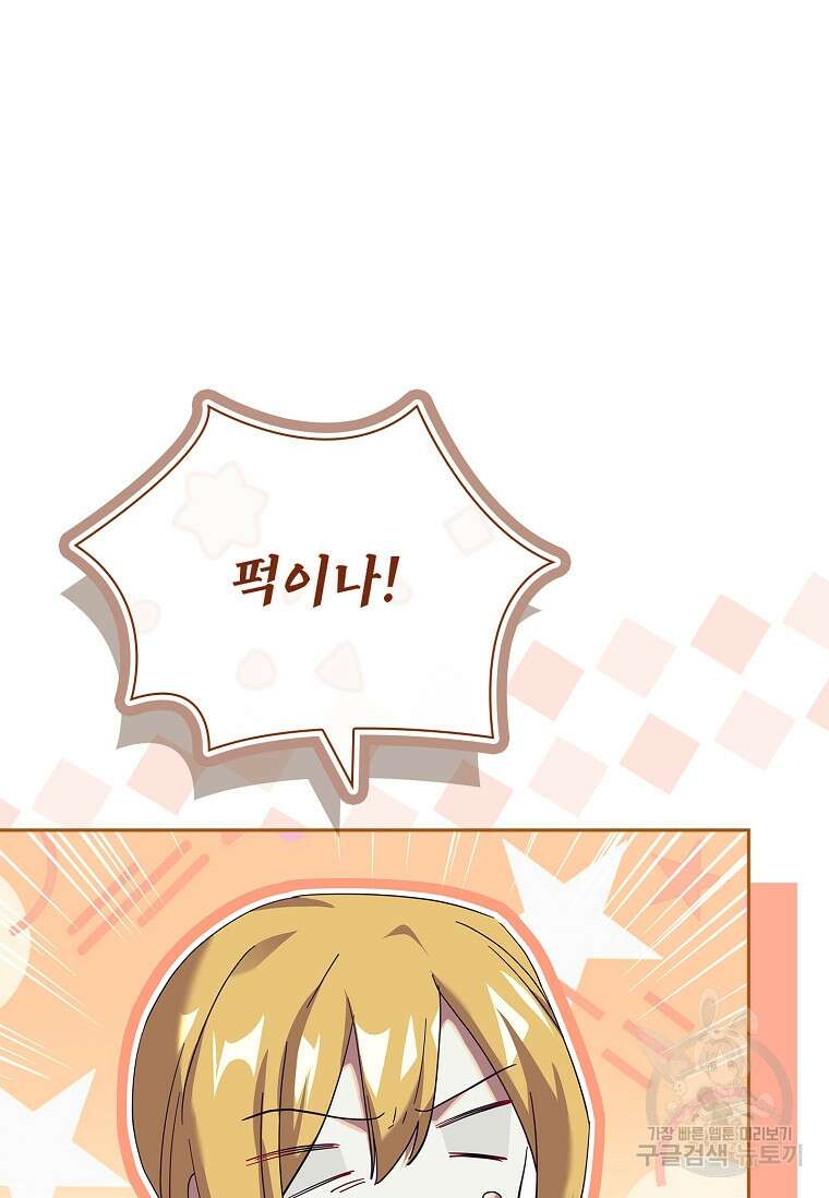 다락방 황녀님 89화 110