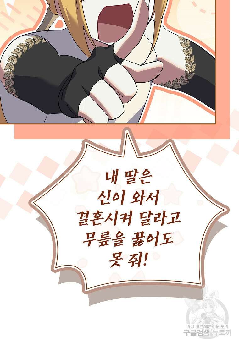 다락방 황녀님 89화 111