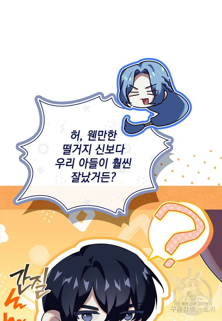 다락방 황녀님 89화 112