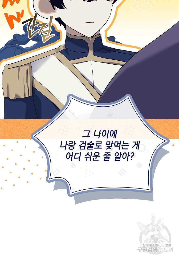 다락방 황녀님 89화 113