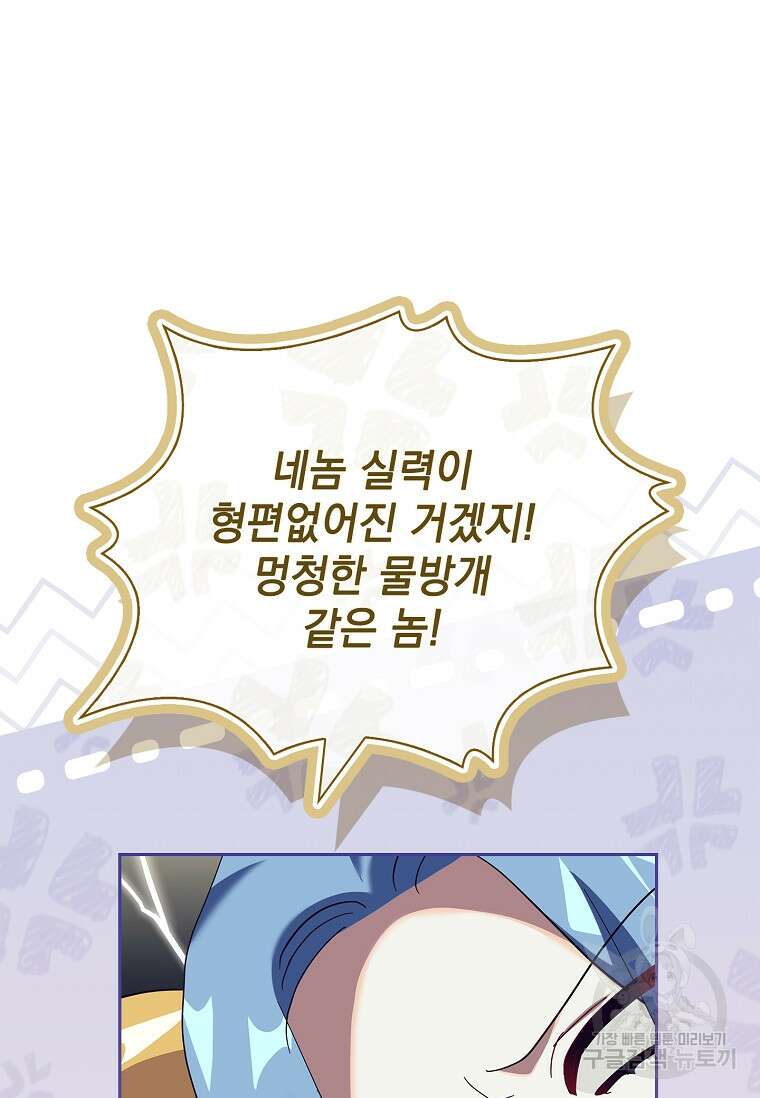 다락방 황녀님 89화 114