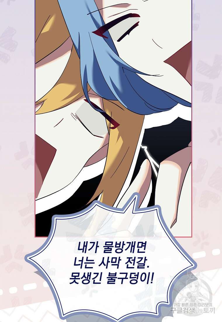 다락방 황녀님 89화 115