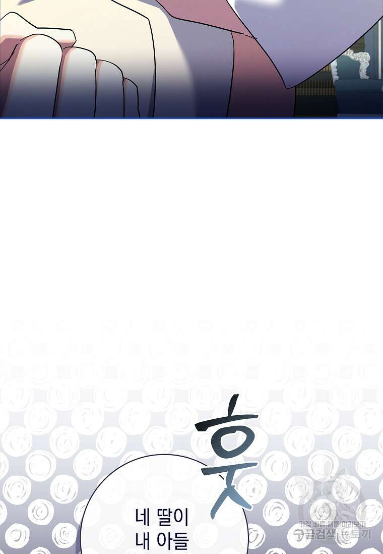 다락방 황녀님 89화 117