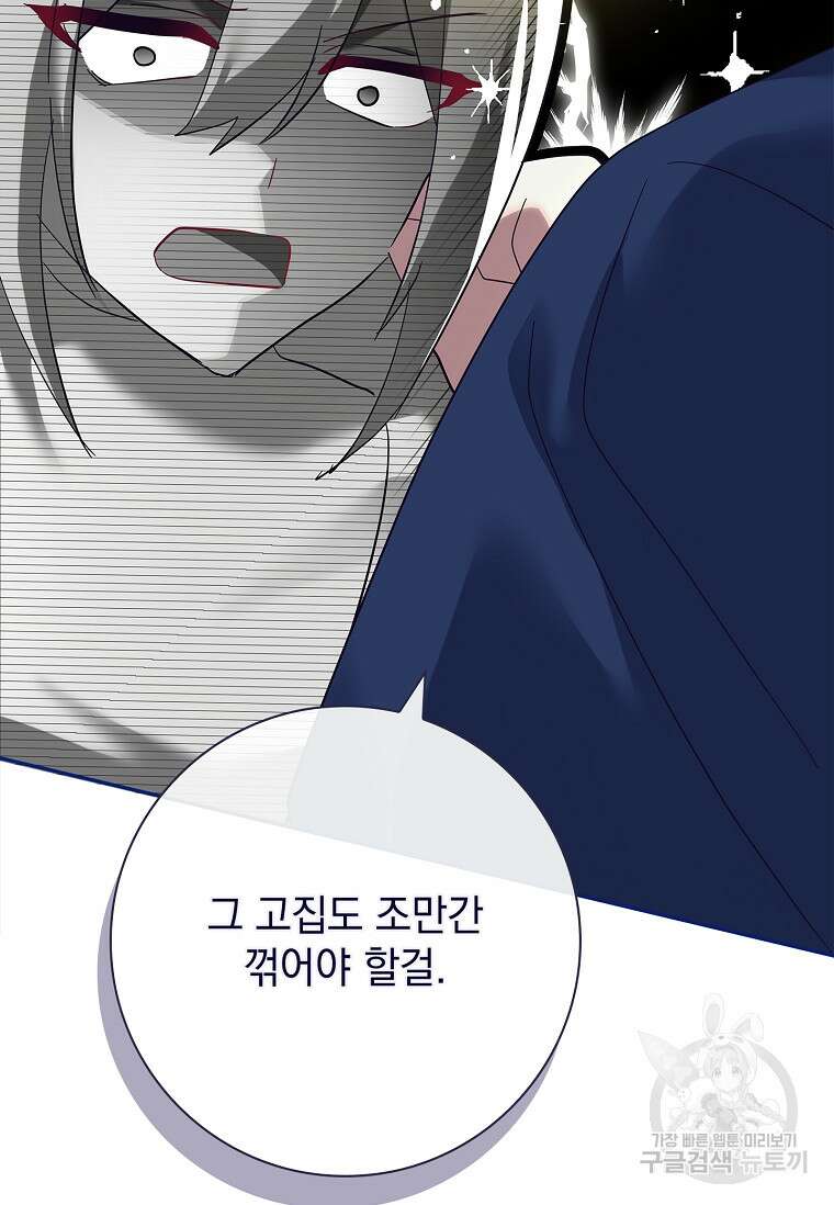 다락방 황녀님 89화 119