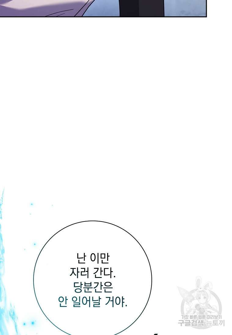 다락방 황녀님 89화 121