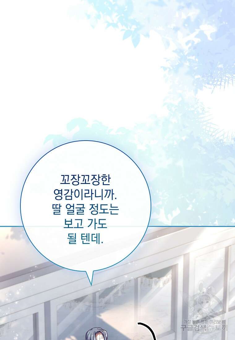 다락방 황녀님 89화 127
