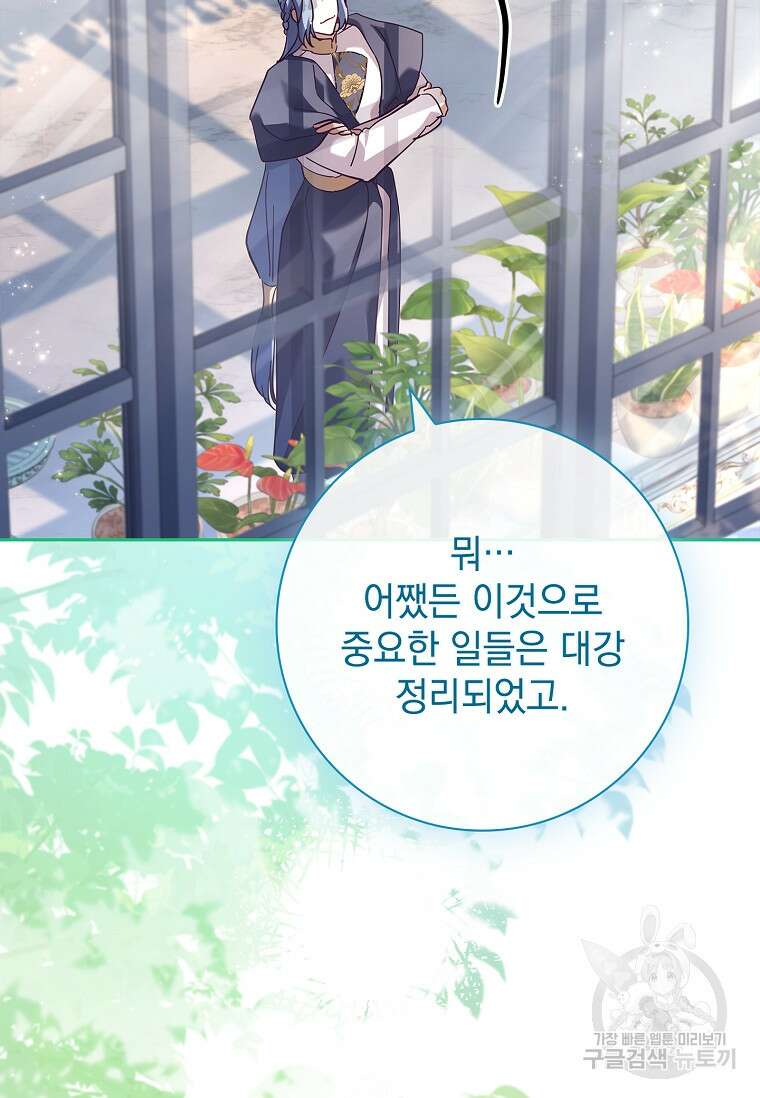 다락방 황녀님 89화 128