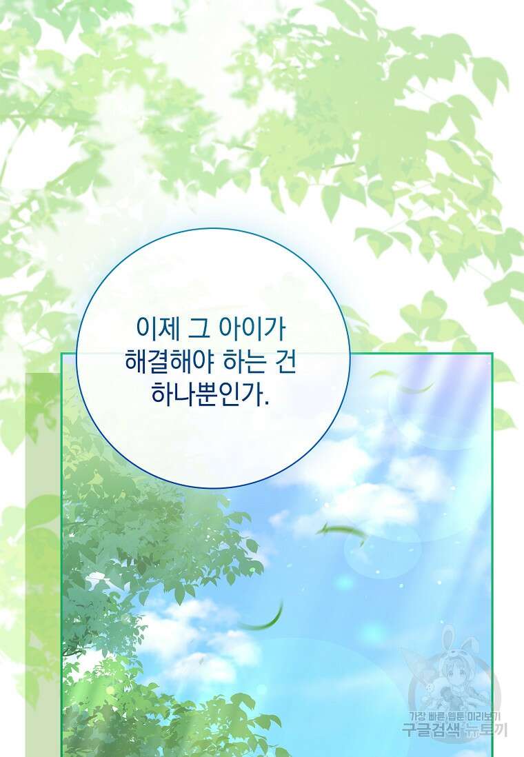 다락방 황녀님 89화 129