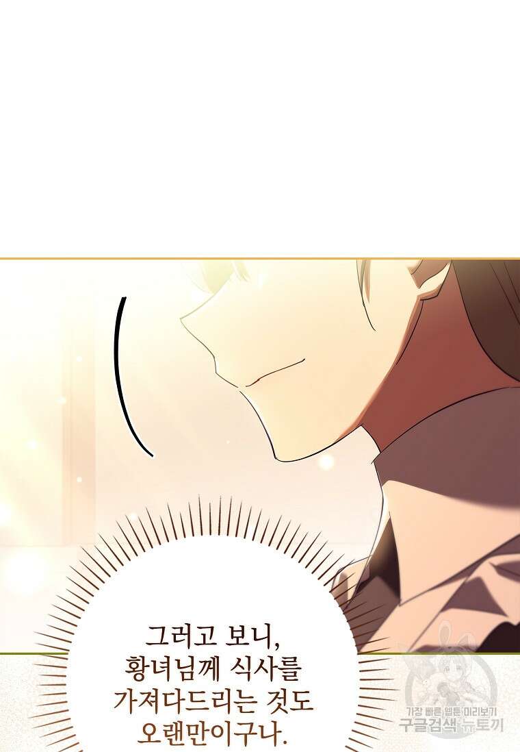 다락방 황녀님 89화 137
