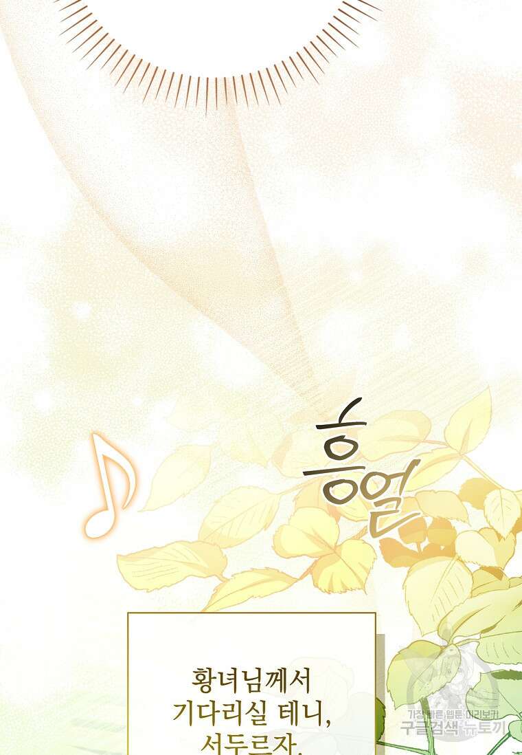 다락방 황녀님 89화 138