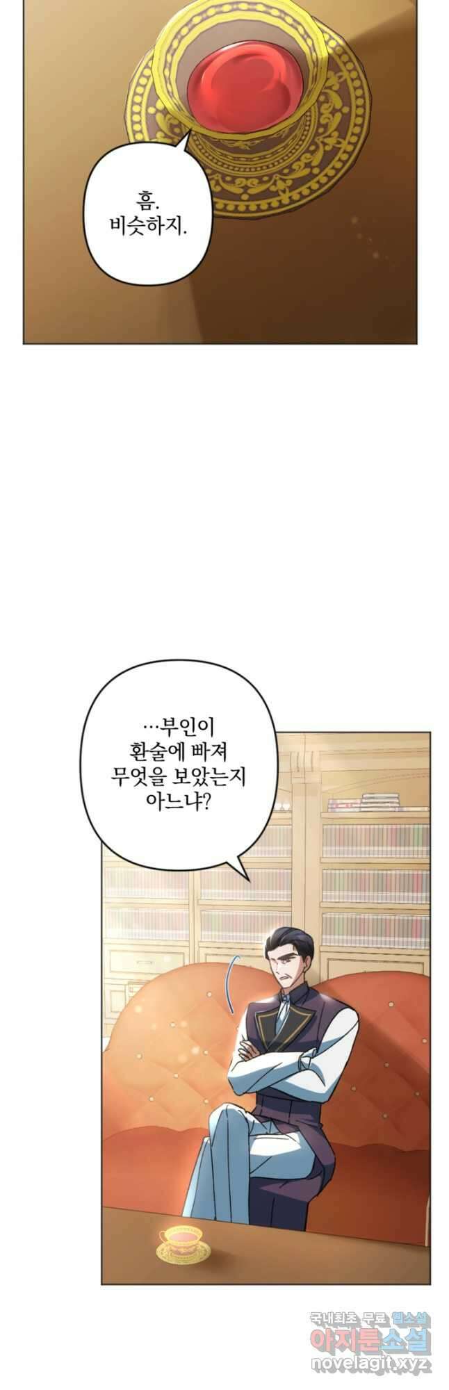 제가 죽었다고 각성하시다니요 43화 4