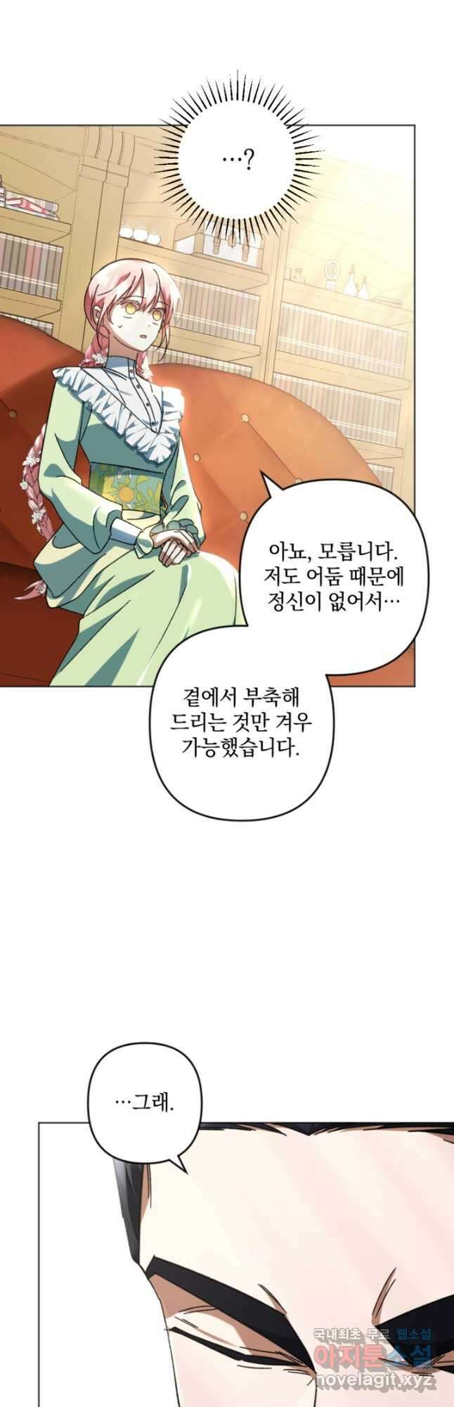 제가 죽었다고 각성하시다니요 43화 5