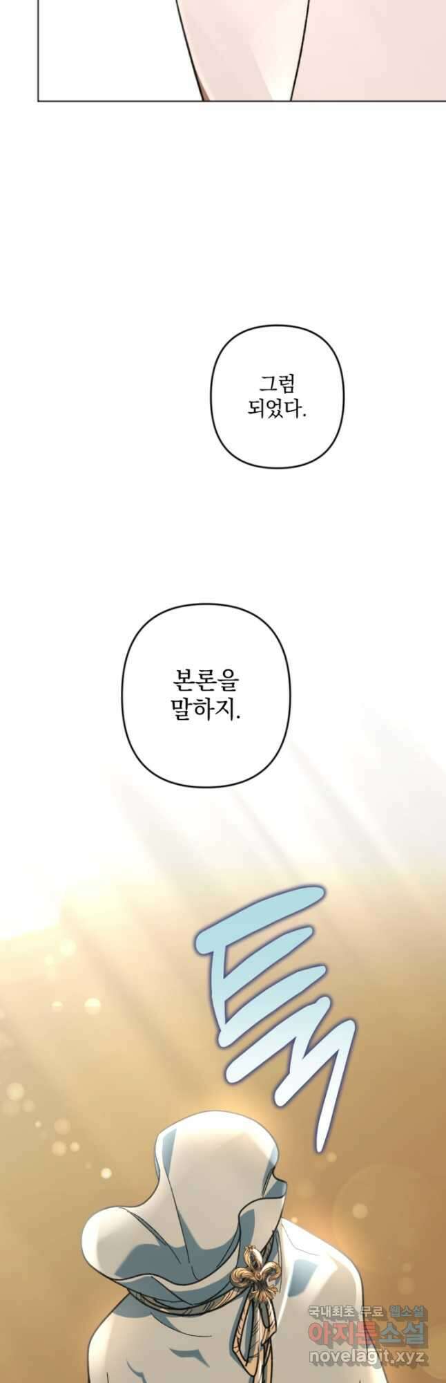 제가 죽었다고 각성하시다니요 43화 6