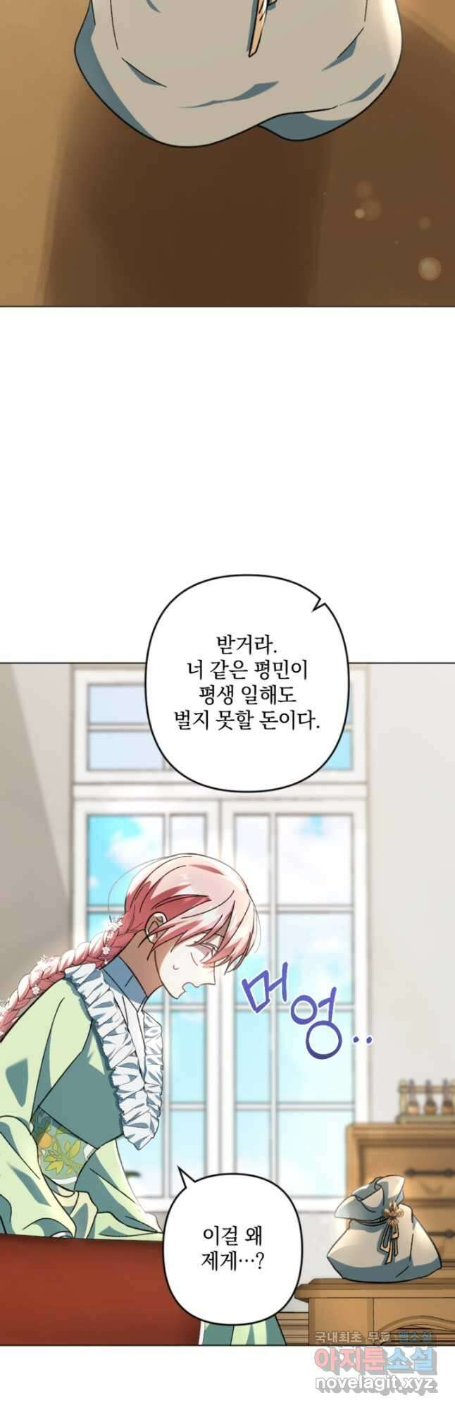 제가 죽었다고 각성하시다니요 43화 7