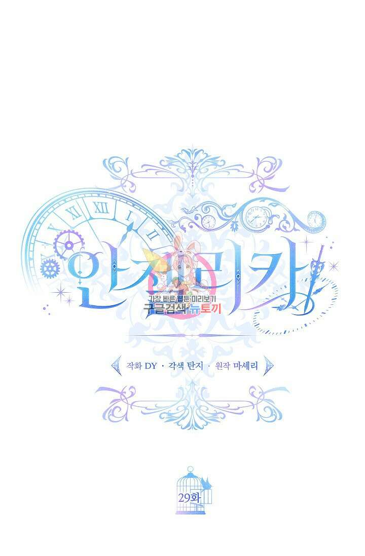 안젤리카 : 우리 아내가 달라졌어요 29화 1