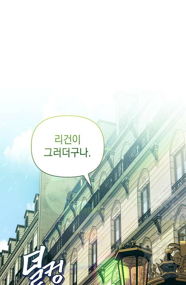 안젤리카 : 우리 아내가 달라졌어요 29화 2