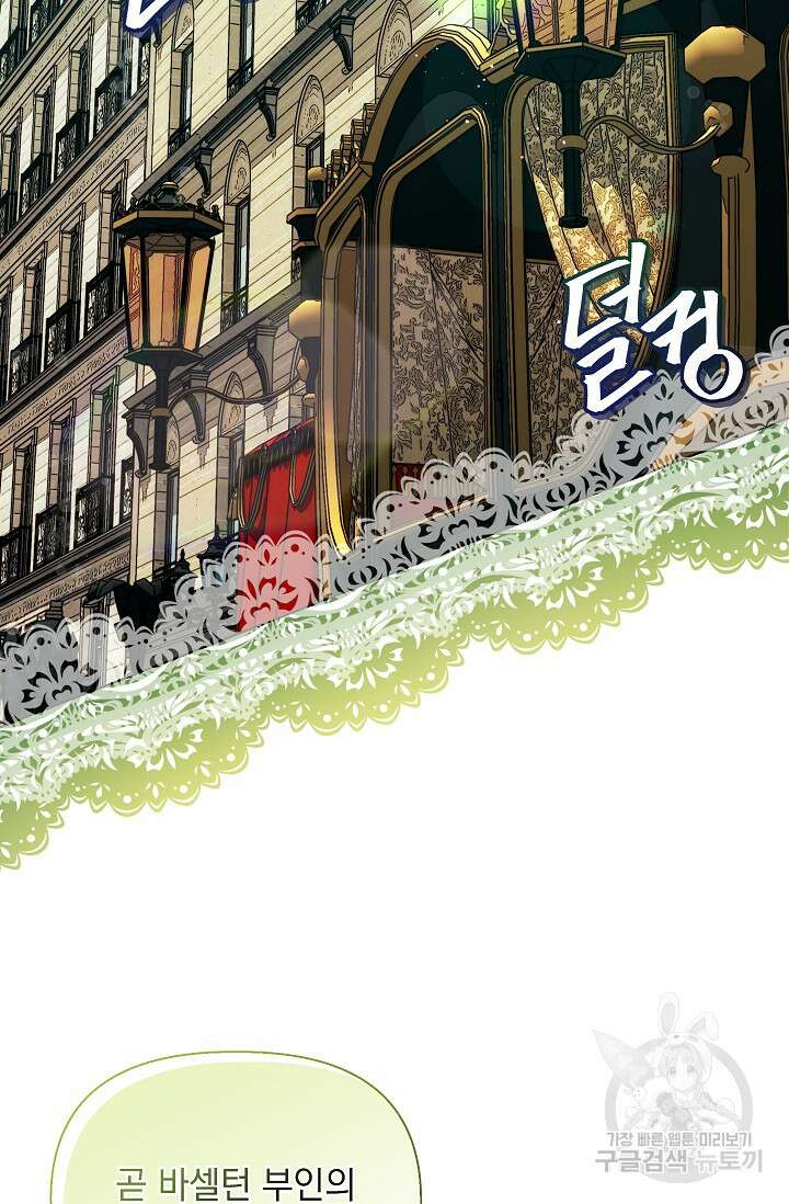 안젤리카 : 우리 아내가 달라졌어요 29화 3